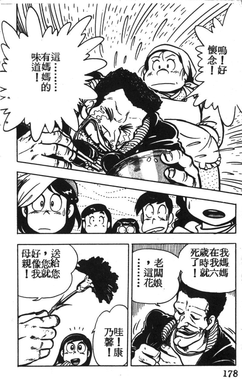 顽皮鬼阿超第3卷图