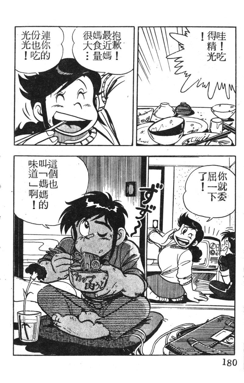 顽皮鬼阿超第3卷图