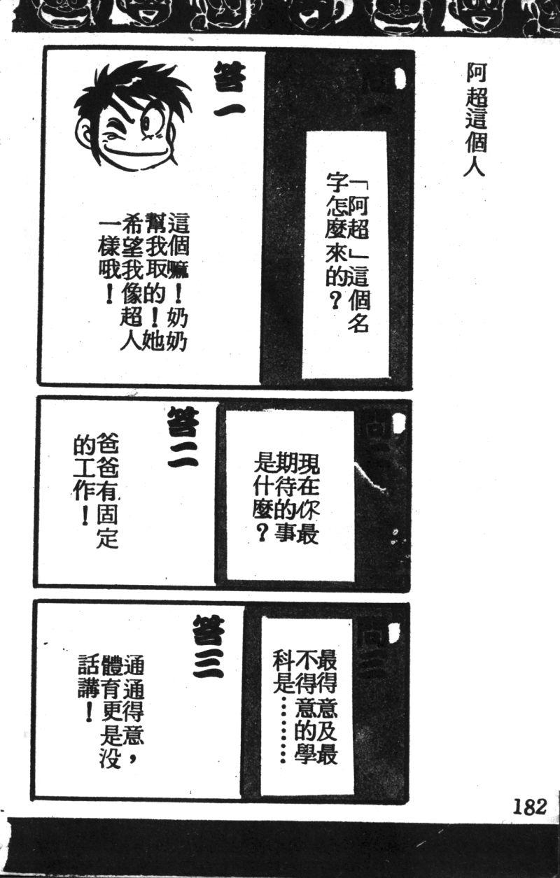 顽皮鬼阿超第3卷图