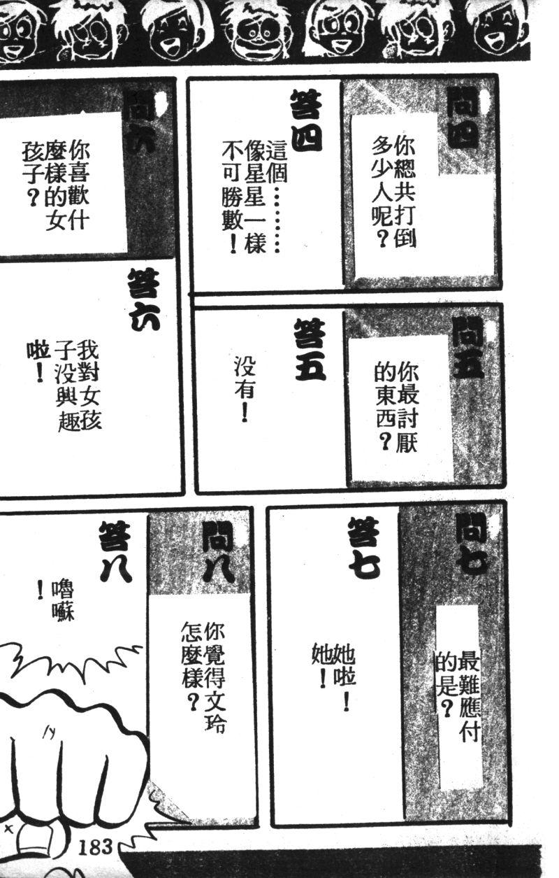 顽皮鬼阿超第3卷图