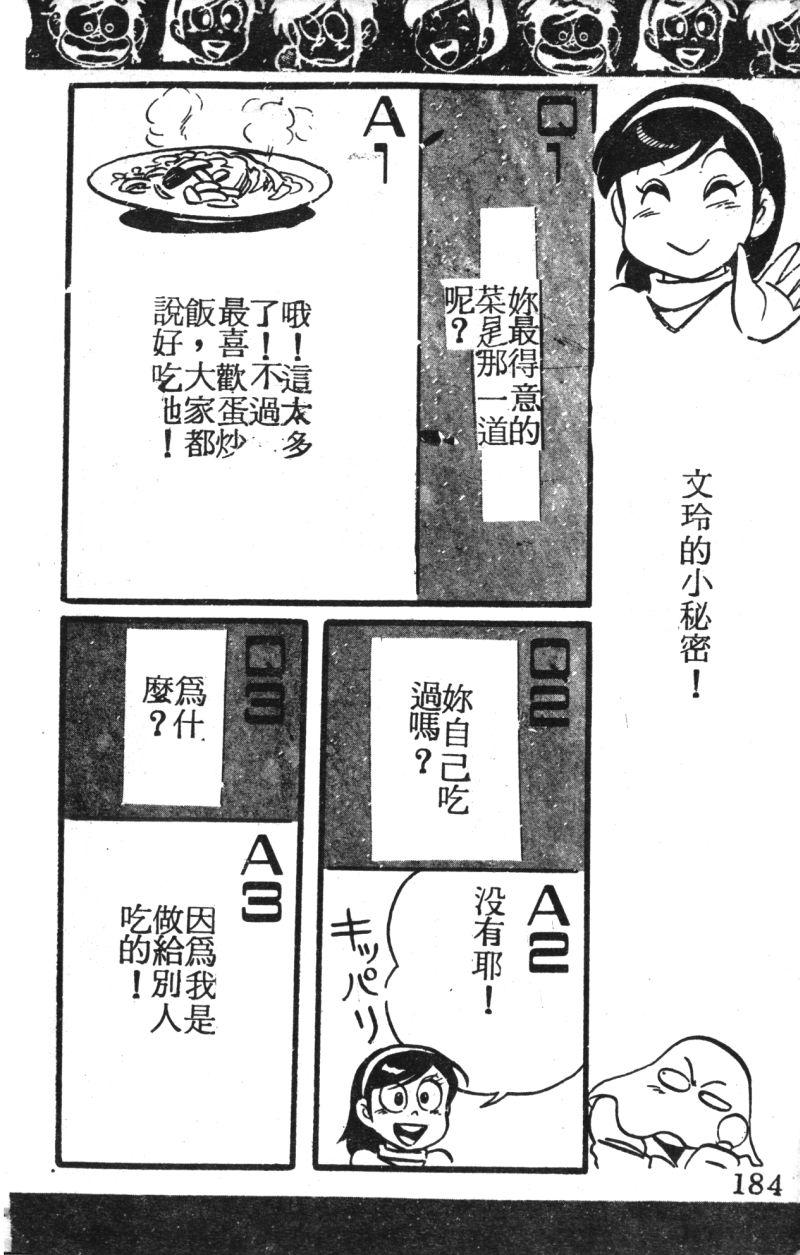 顽皮鬼阿超第3卷图