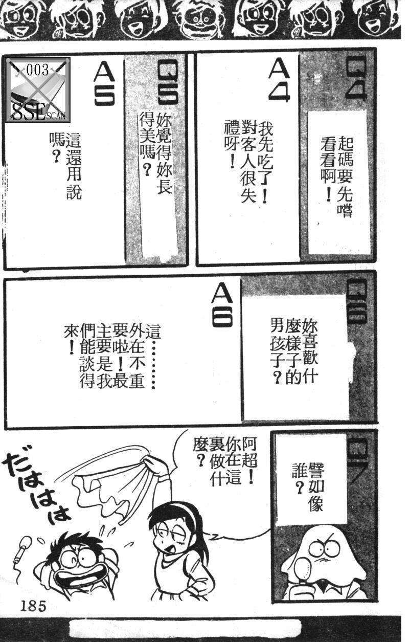 顽皮鬼阿超第3卷图