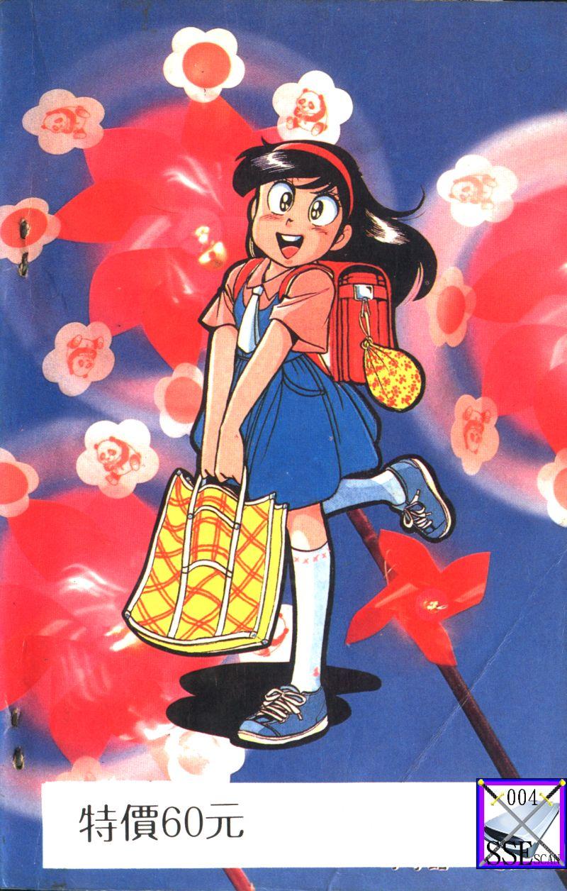 顽皮鬼阿超第4卷图