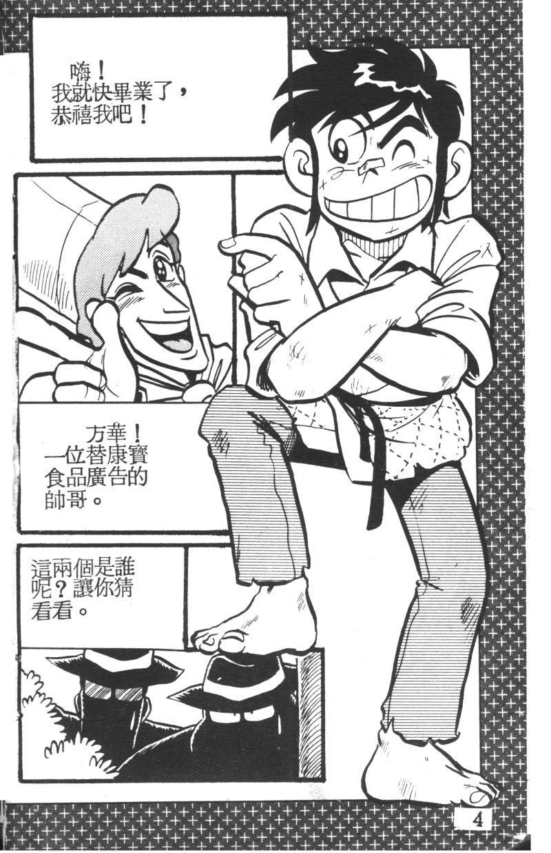 顽皮鬼阿超第5卷图