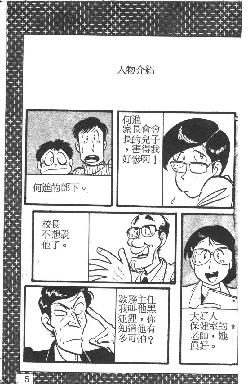 顽皮鬼阿超第5卷图