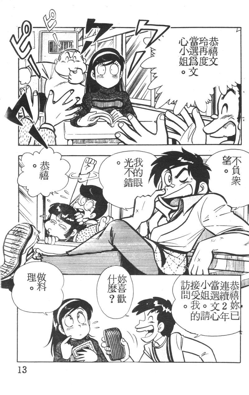 顽皮鬼阿超第5卷图