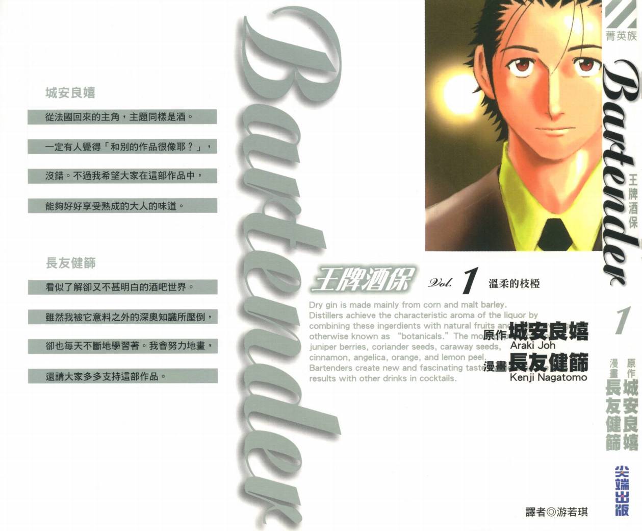 王牌酒保第1卷图