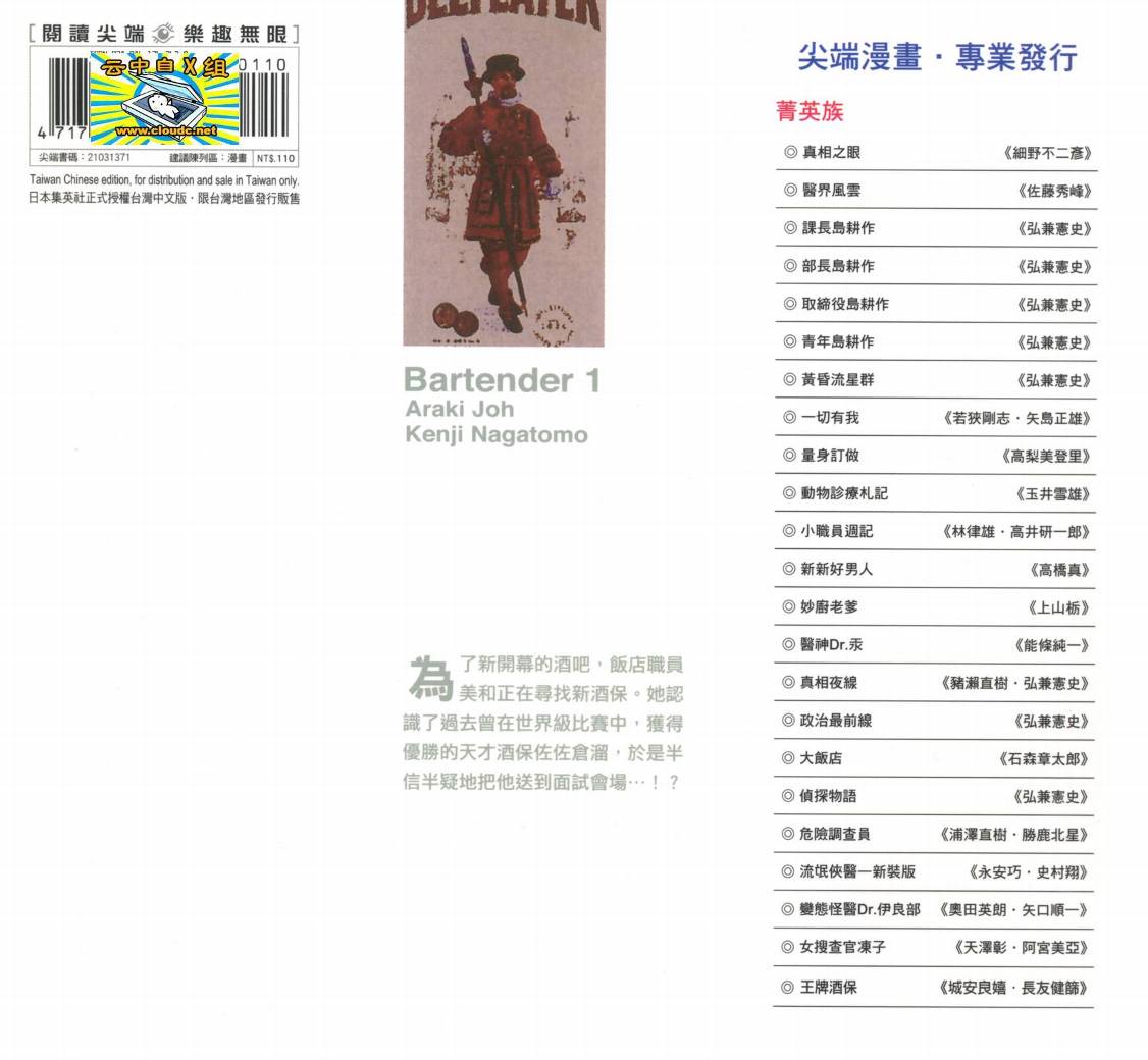 王牌酒保第1卷图