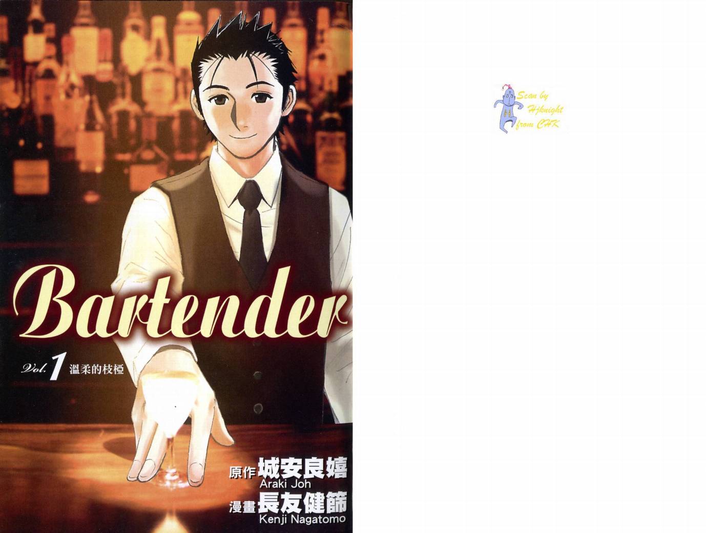 王牌酒保漫画-图3