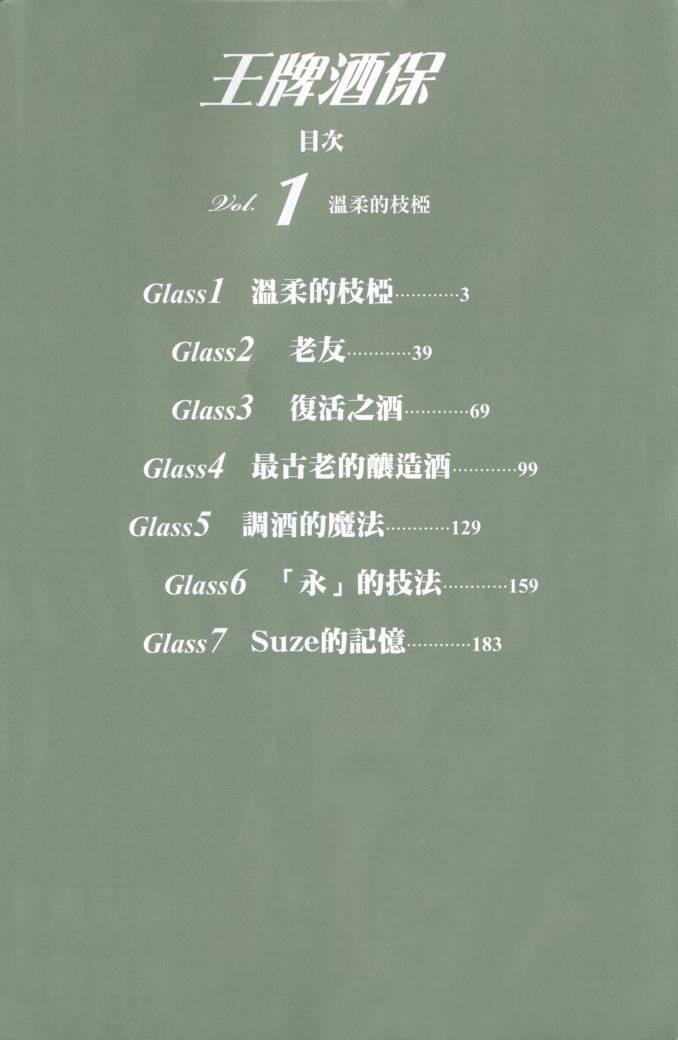 王牌酒保漫画-图4