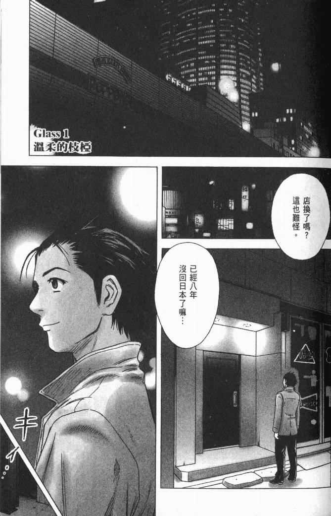 王牌酒保漫画-图5