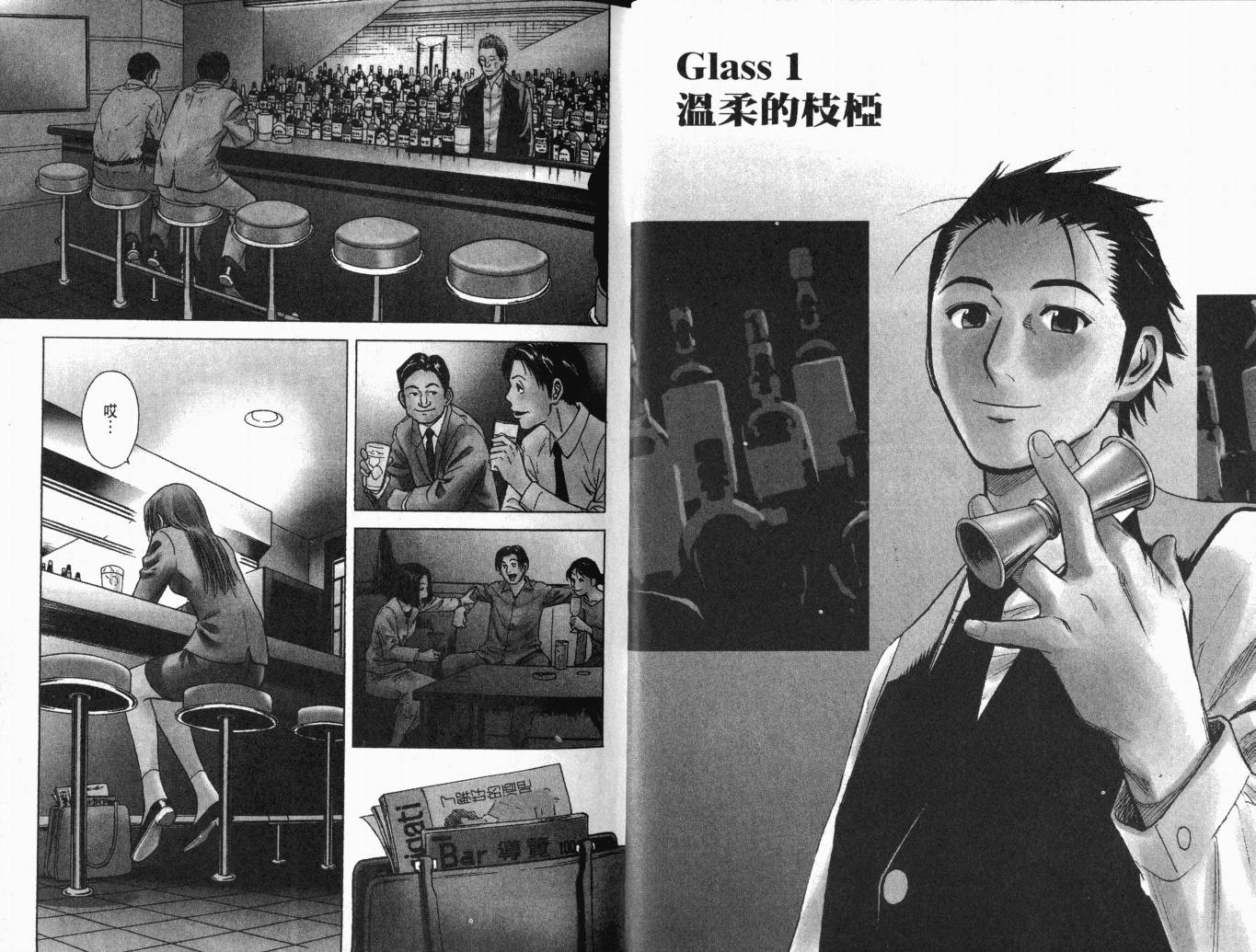 王牌酒保漫画-图6