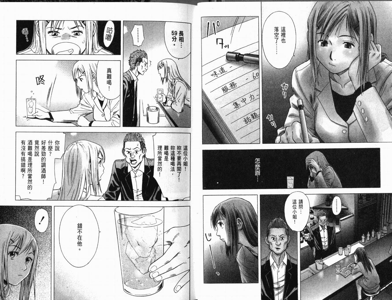 王牌酒保漫画-图7