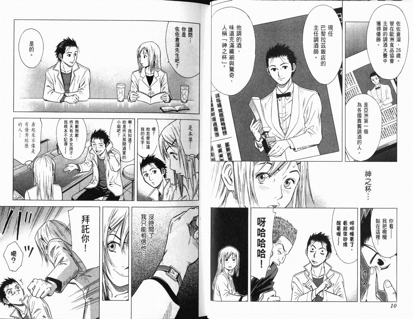 王牌酒保漫画-图9