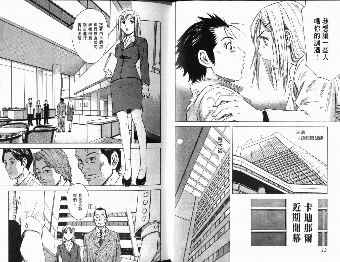 王牌酒保漫画-图10