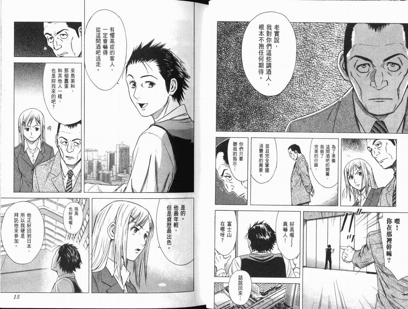 王牌酒保漫画-图11