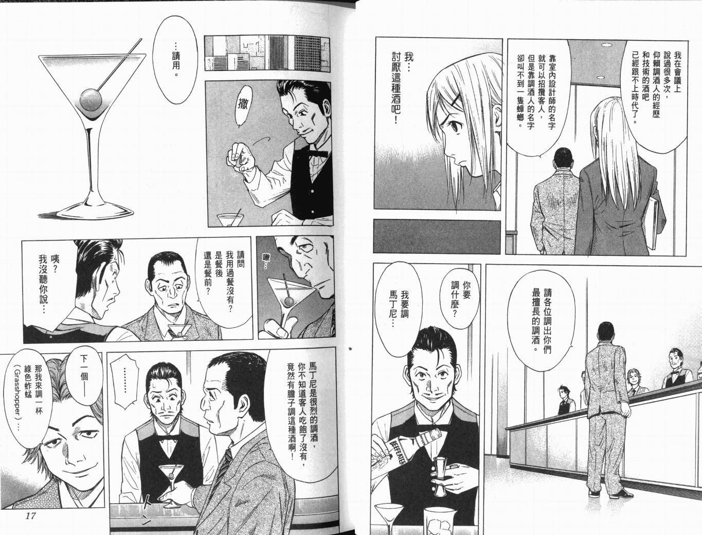 王牌酒保漫画-图12