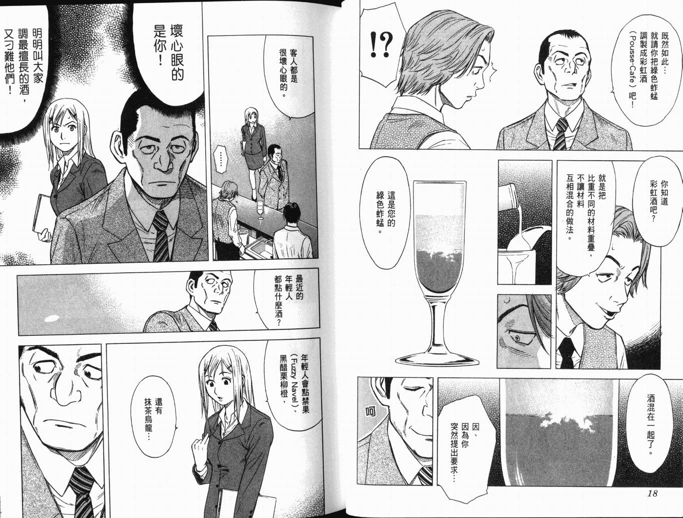 王牌酒保漫画-图13