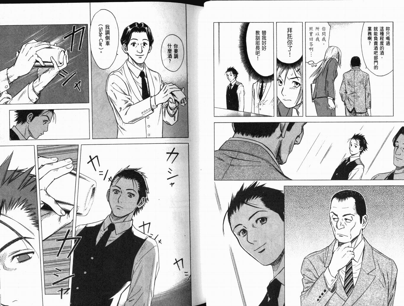 王牌酒保漫画-图14