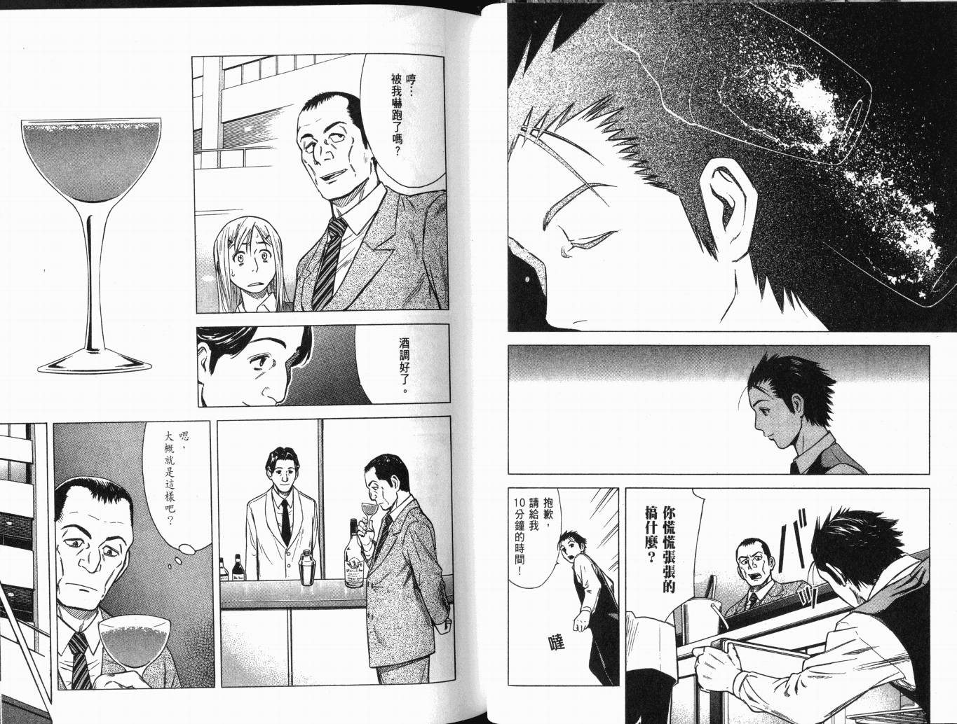 王牌酒保漫画-图15