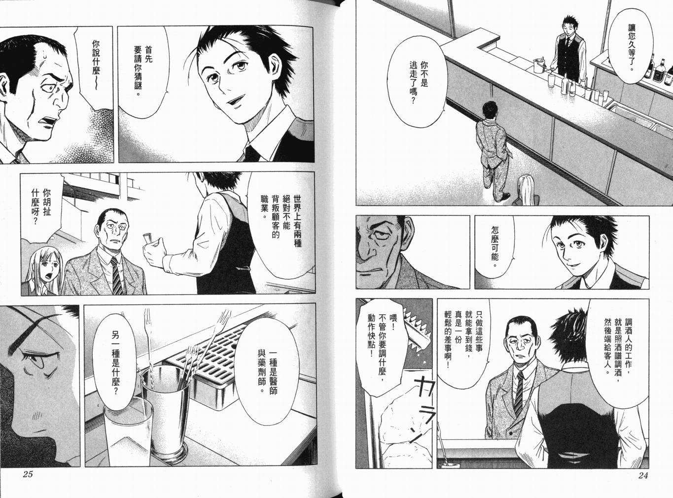 王牌酒保漫画-图16