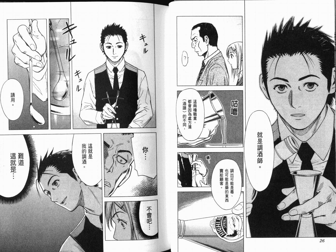 王牌酒保漫画-图17
