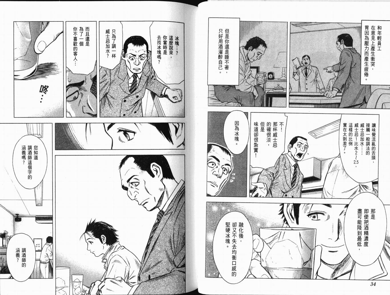 王牌酒保漫画-图21