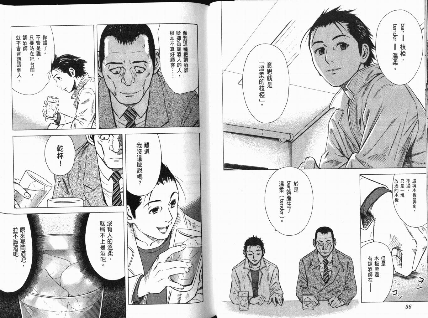 王牌酒保漫画-图22