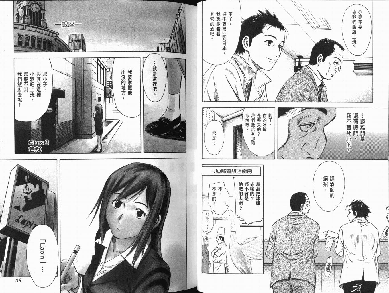 王牌酒保漫画-图23