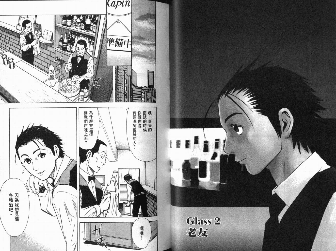 王牌酒保漫画-图24