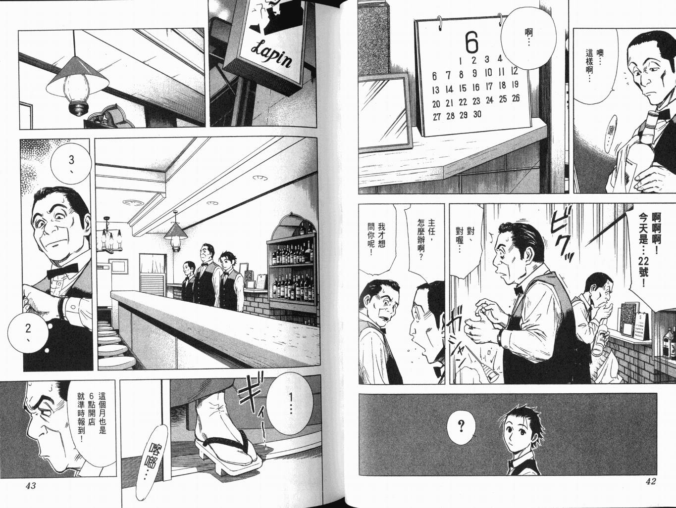 王牌酒保漫画-图25