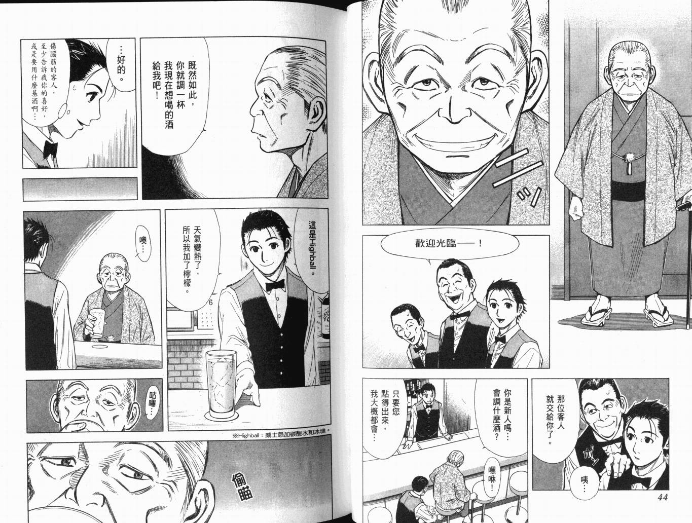 王牌酒保漫画-图26