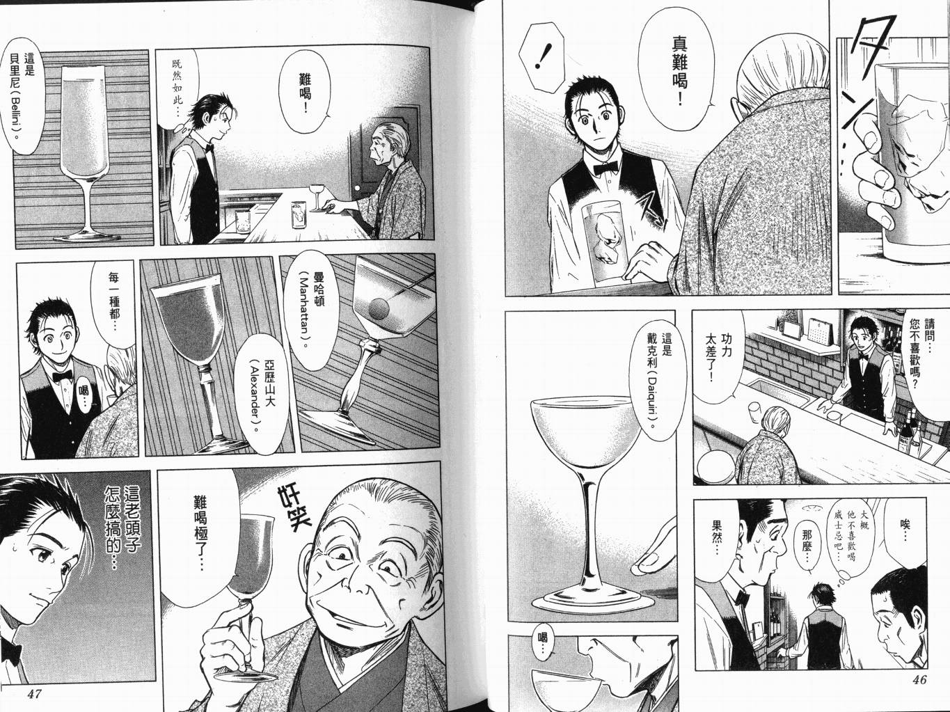 王牌酒保漫画-图27