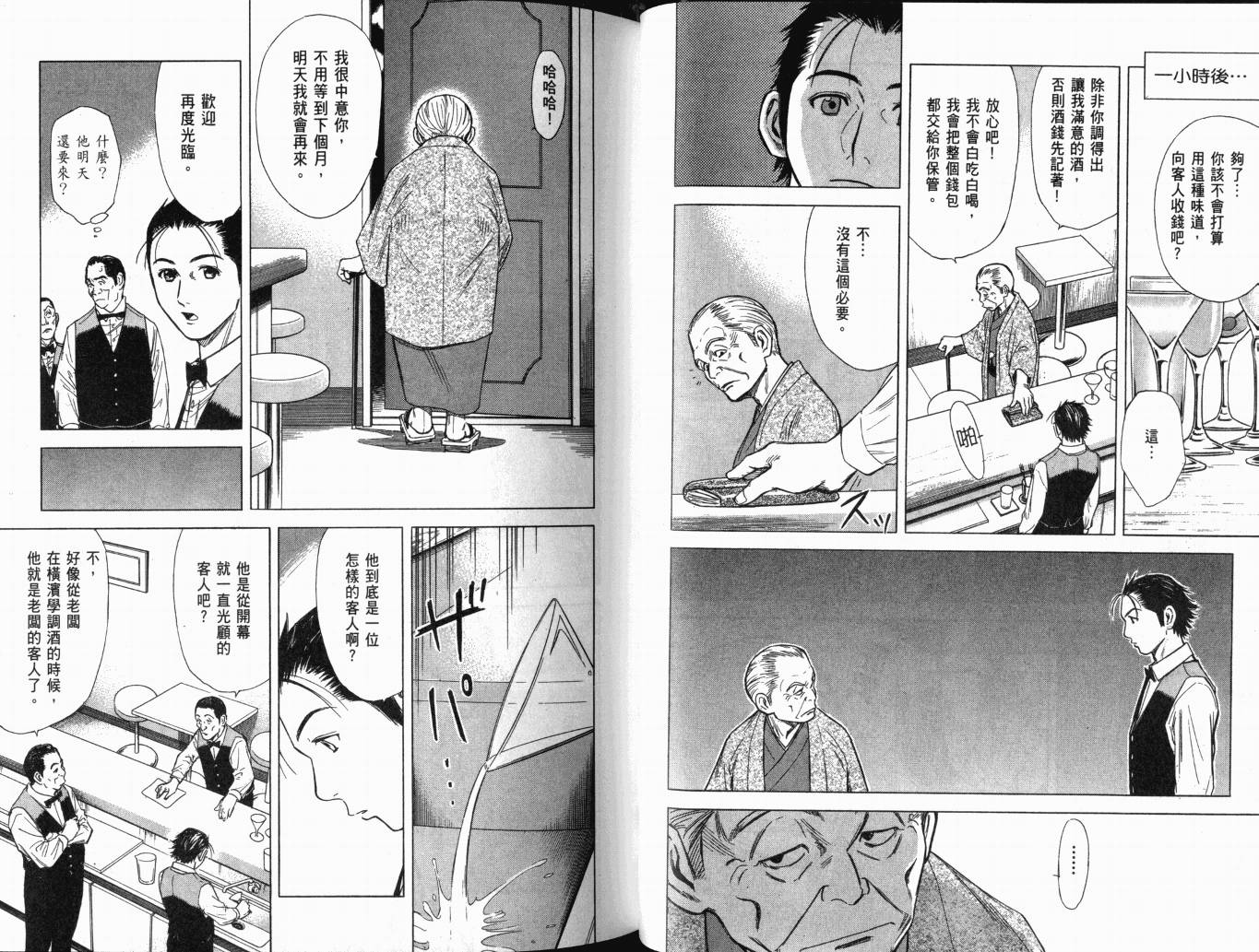 王牌酒保漫画-图28