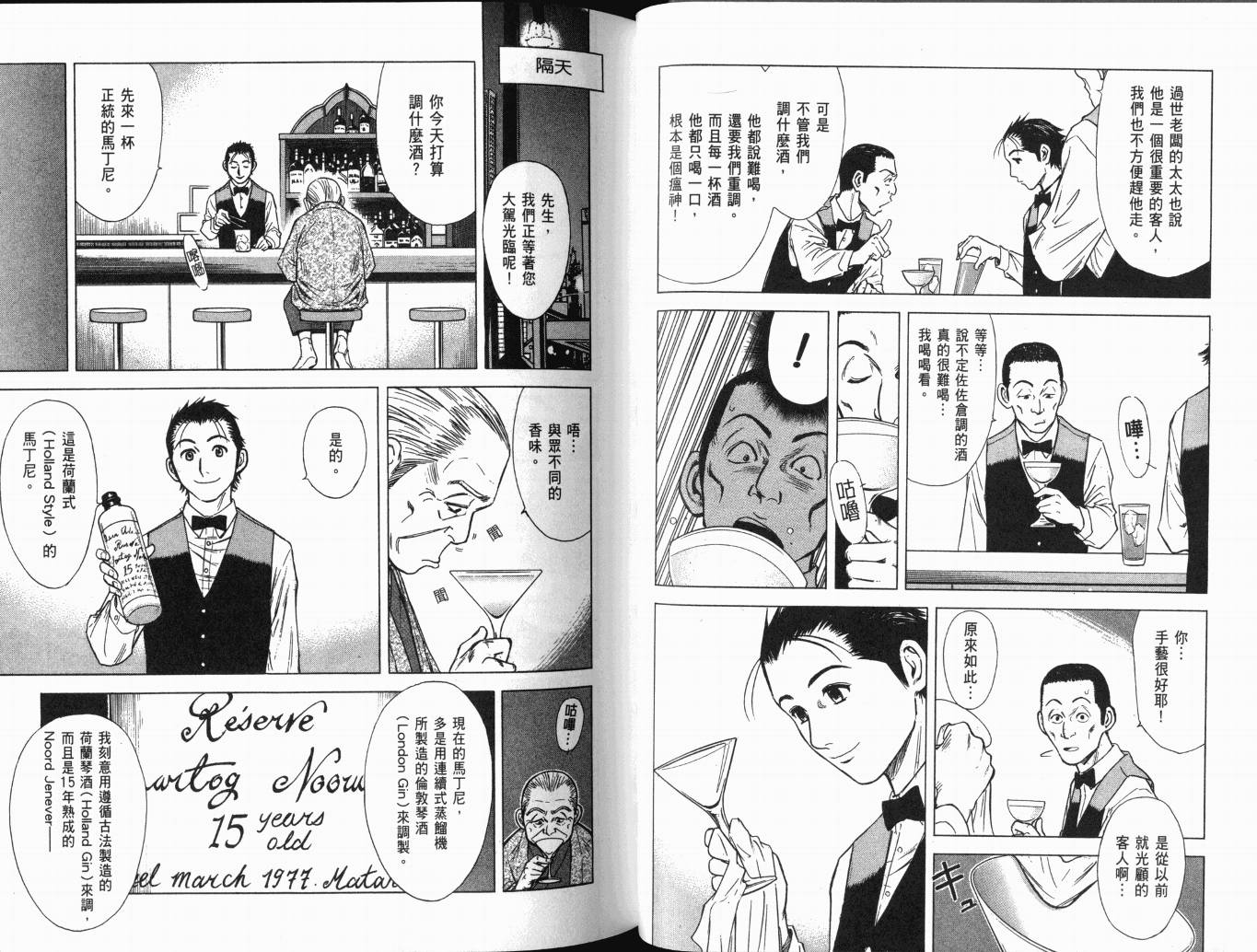 王牌酒保漫画-图29