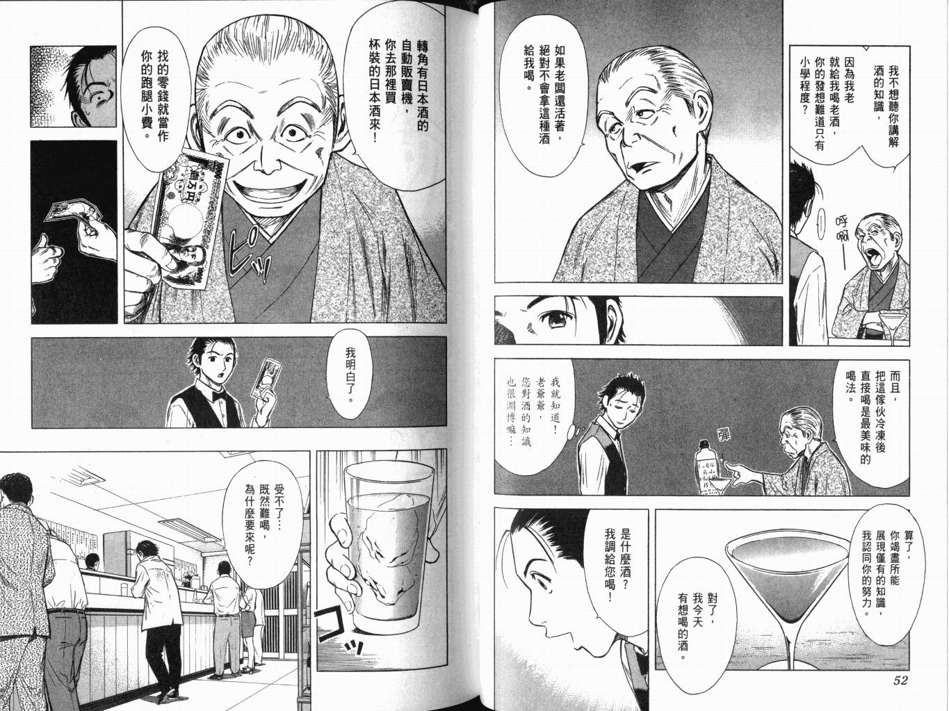 王牌酒保漫画-图30