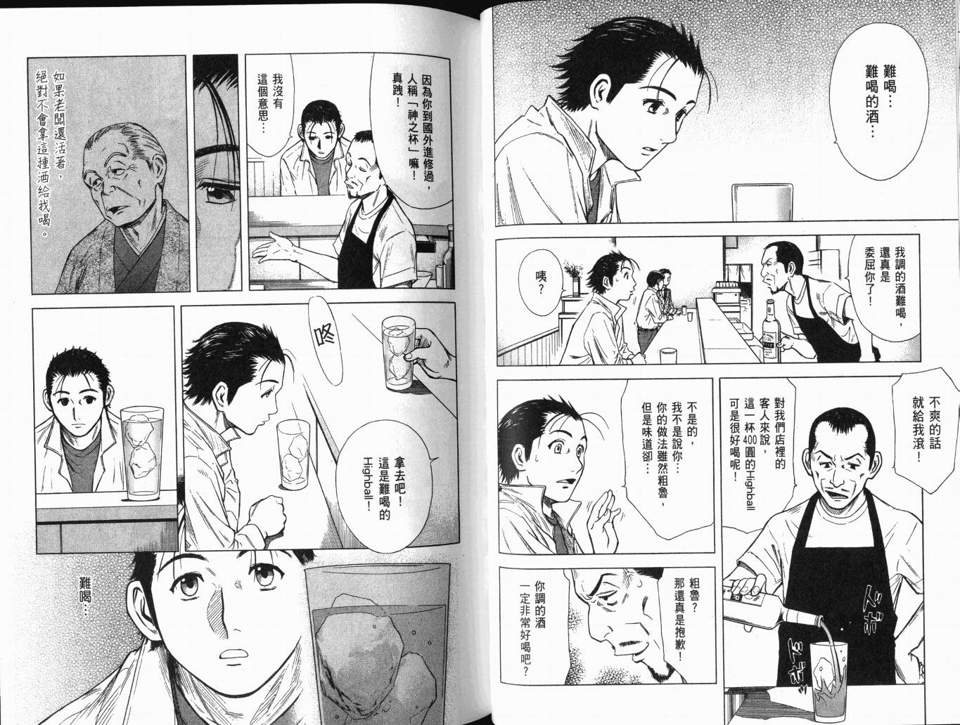 王牌酒保漫画-图31