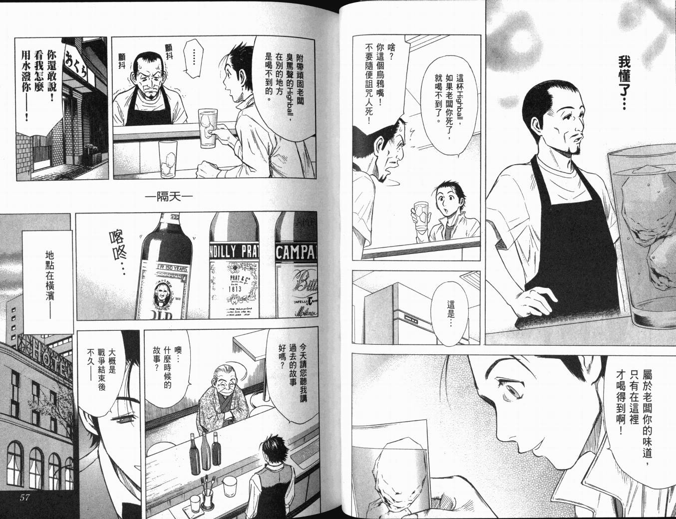 王牌酒保漫画-图32