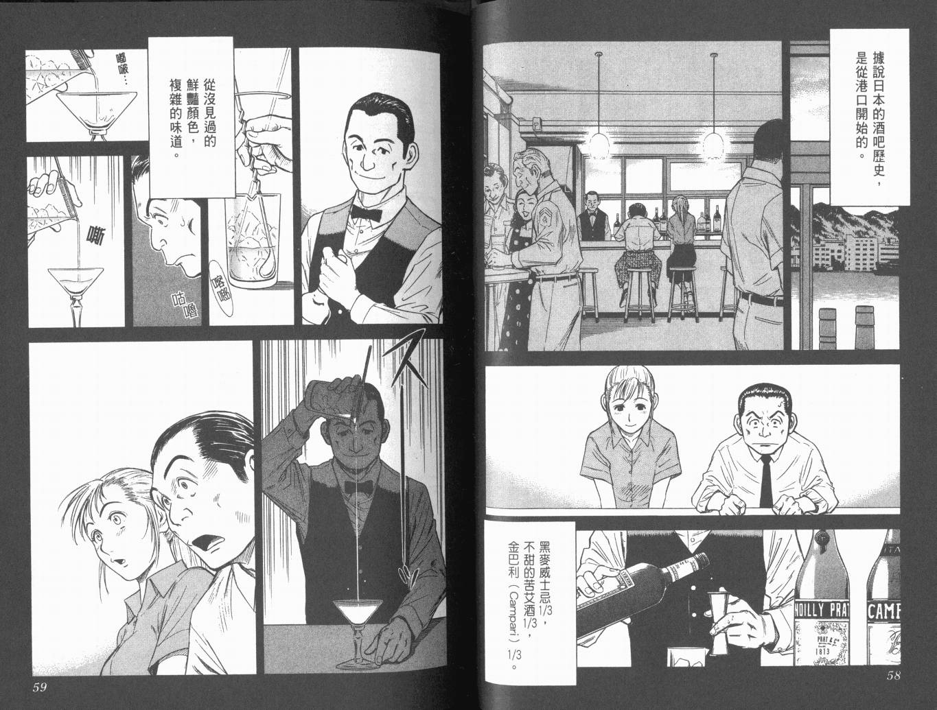 王牌酒保漫画-图33