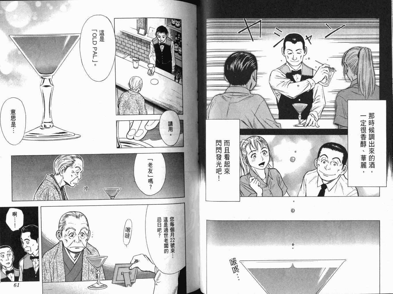 王牌酒保漫画-图34