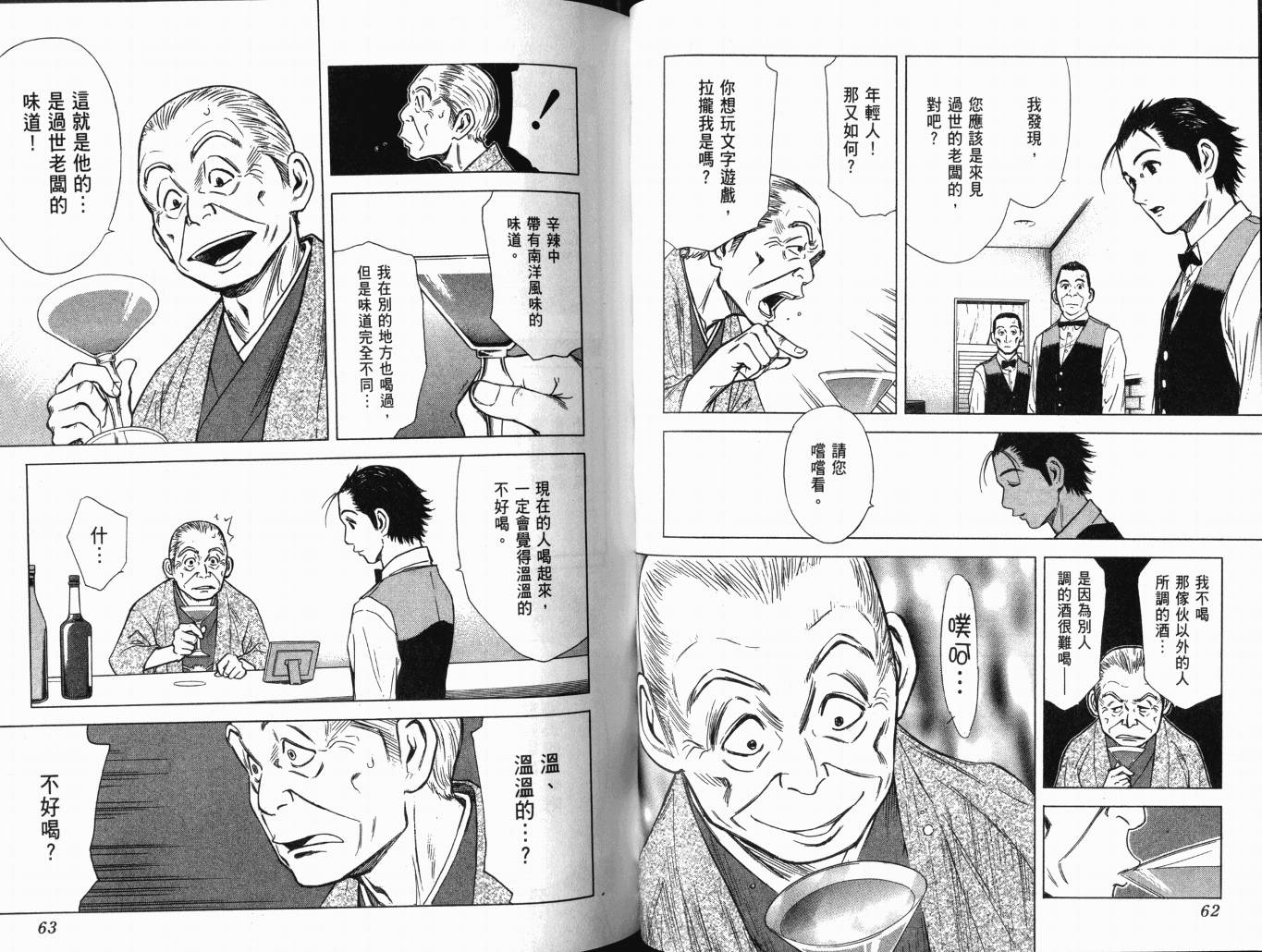 王牌酒保漫画-图35