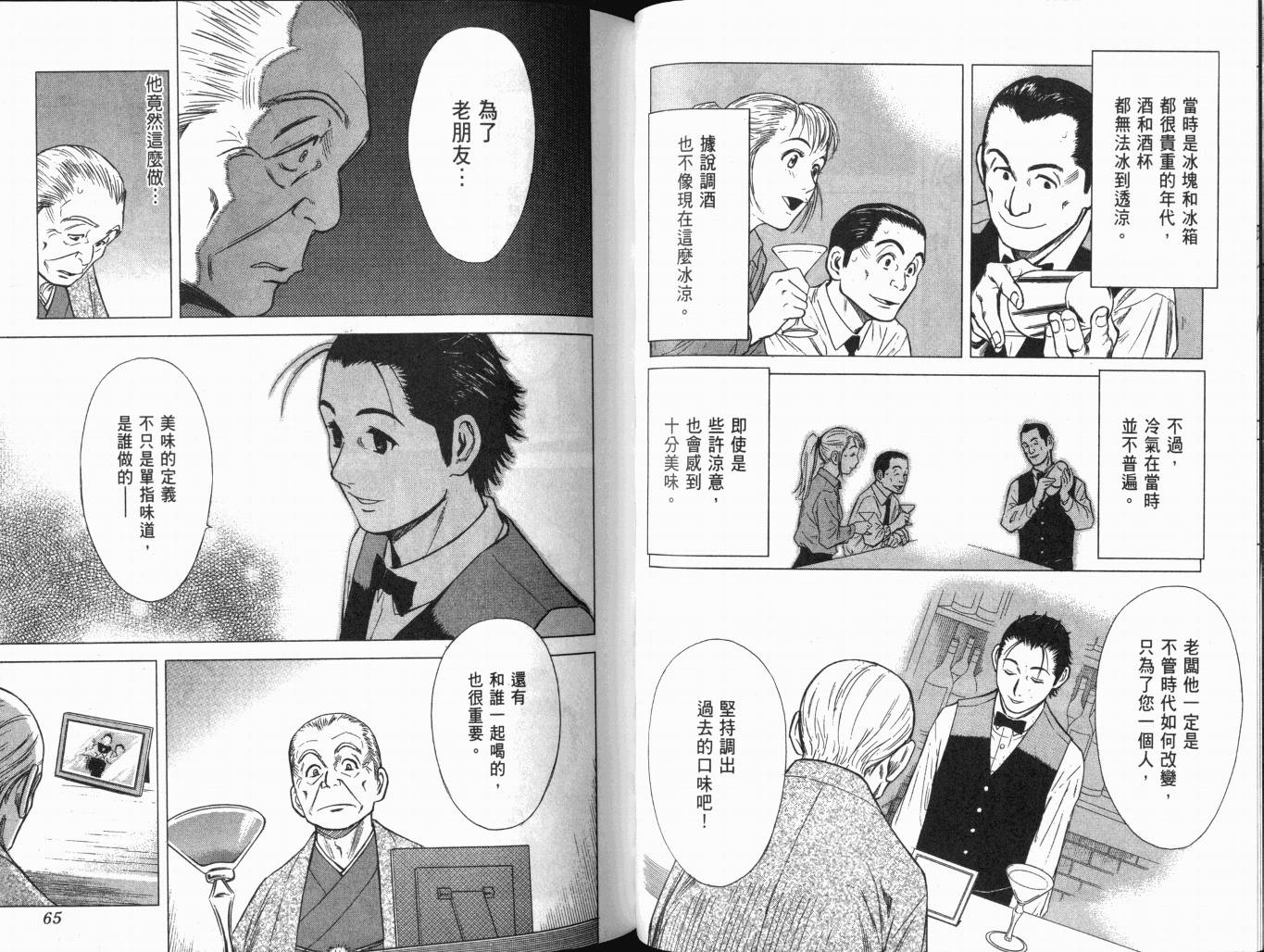 王牌酒保漫画-图36