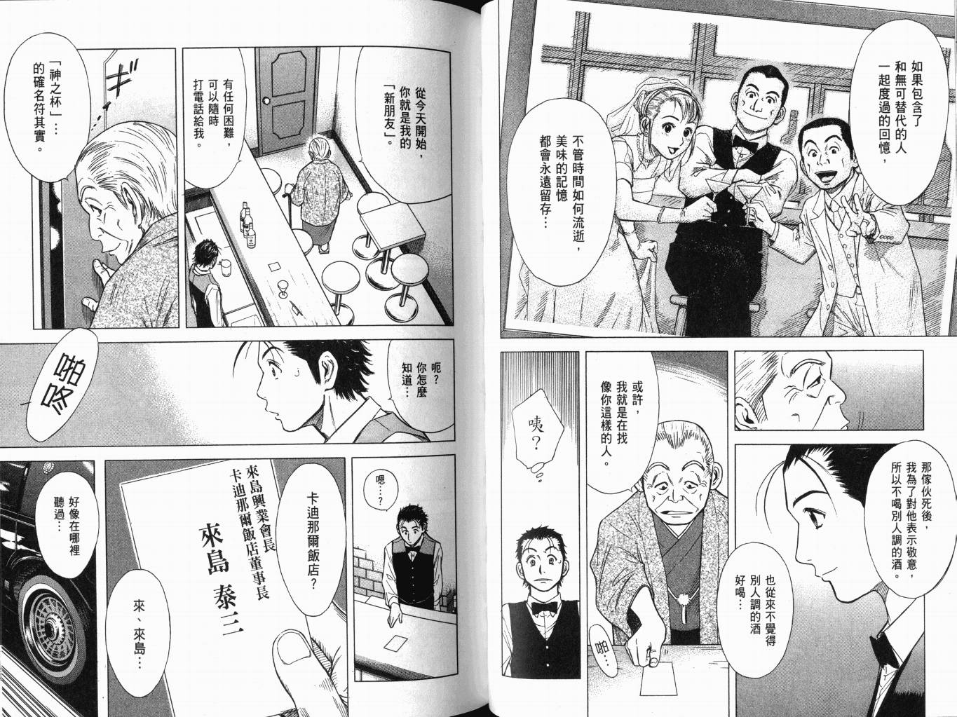 王牌酒保漫画-图37