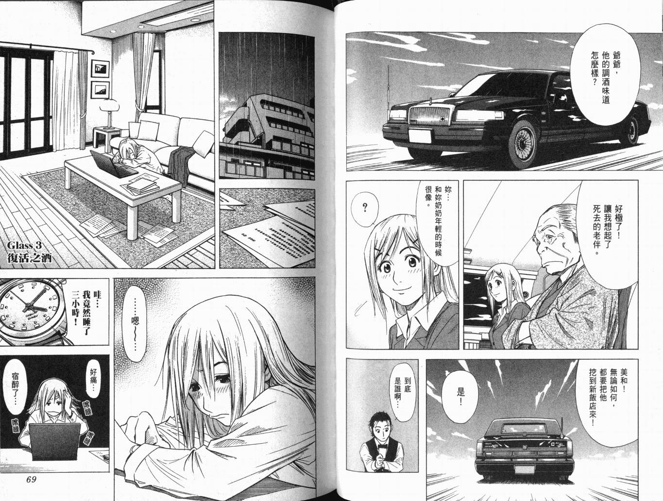 王牌酒保漫画-图38