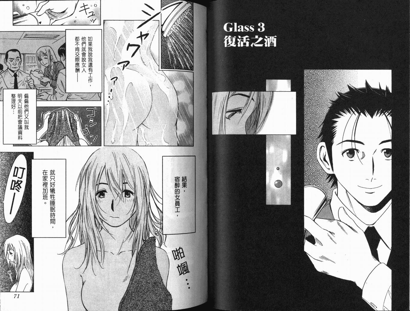 王牌酒保漫画-图39