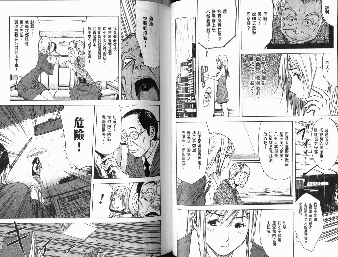 王牌酒保漫画-图40