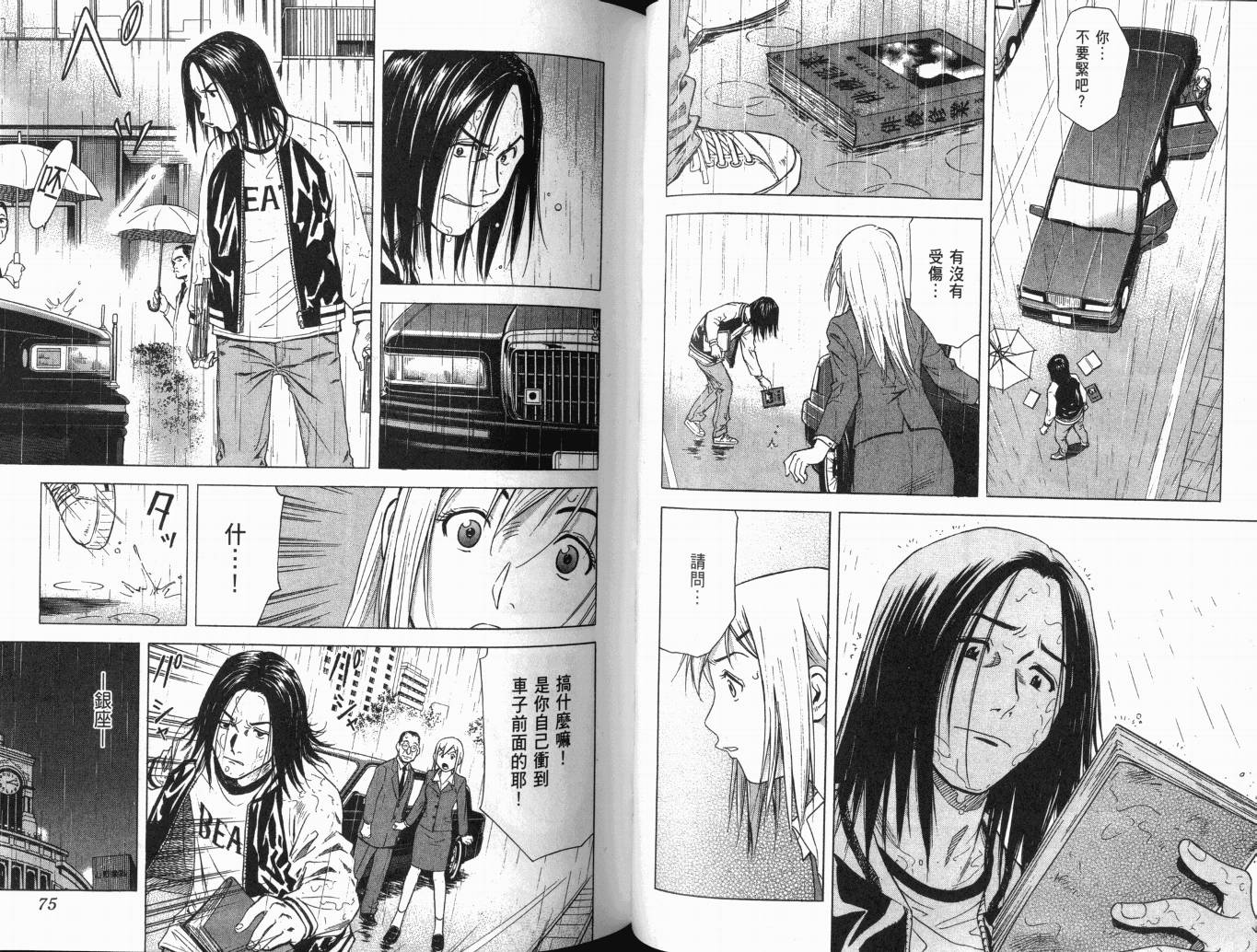 王牌酒保漫画-图41