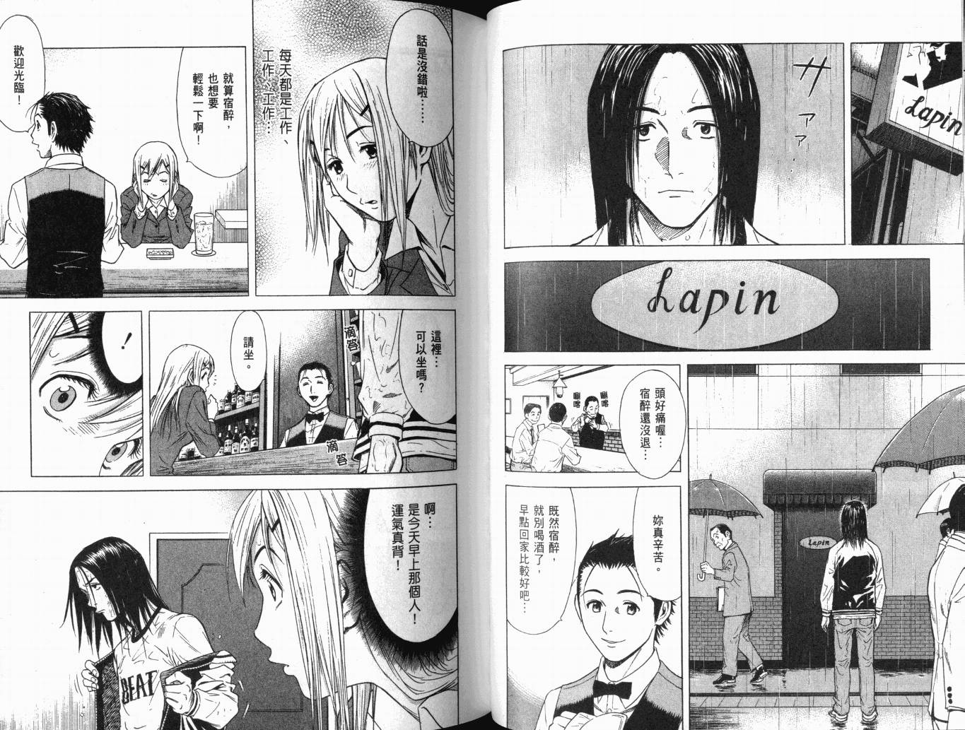 王牌酒保漫画-图42