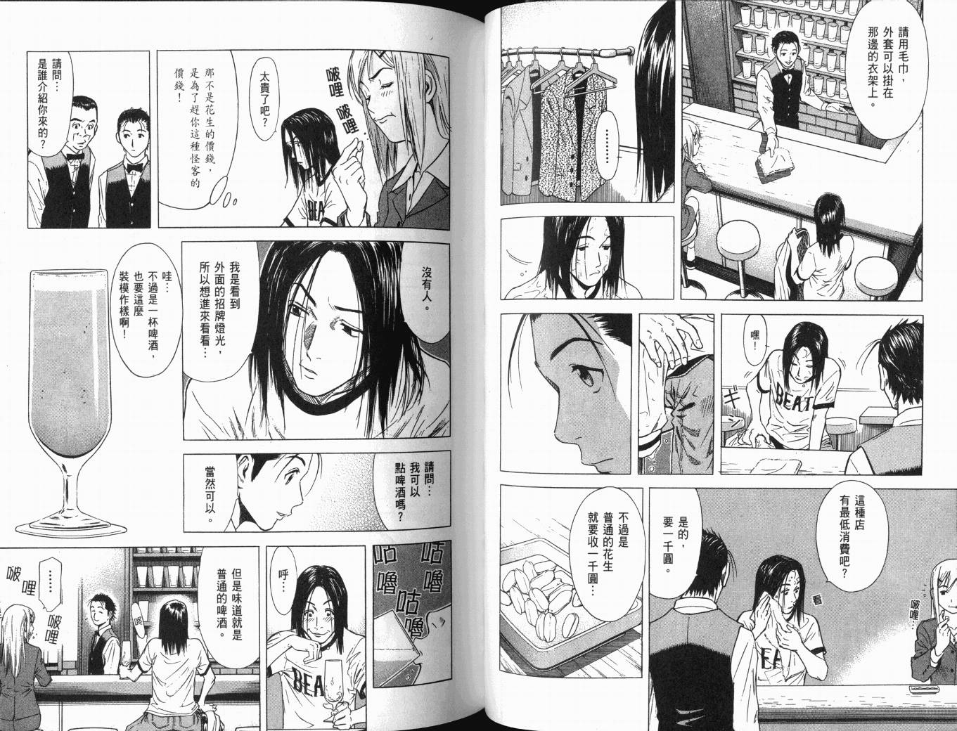 王牌酒保漫画-图43