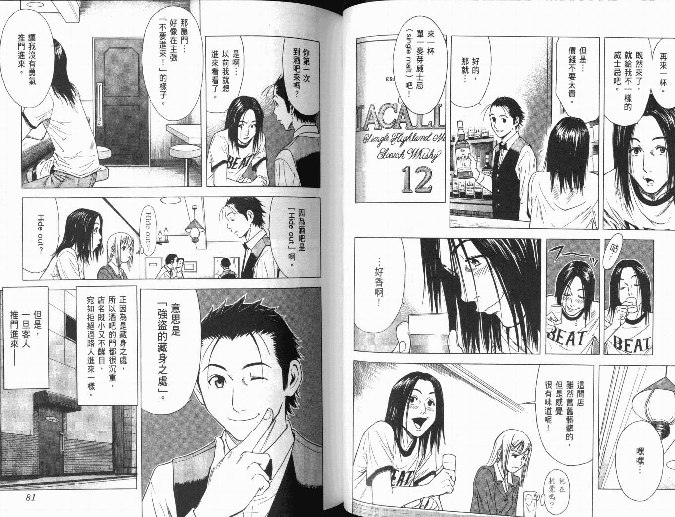 王牌酒保漫画-图44